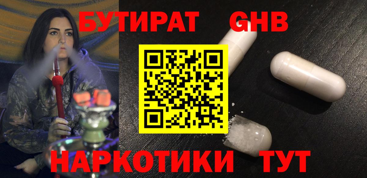 Зеленокумск  Бутират 1.4BDO  Вход с VPN 