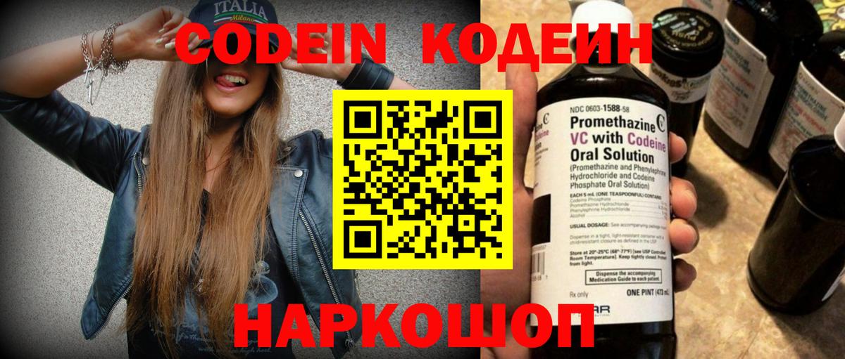 Кодеиновый сироп Lean Purple Drank  Codein напиток Lean (лин)  Зеленокумск  Вход с VPN 