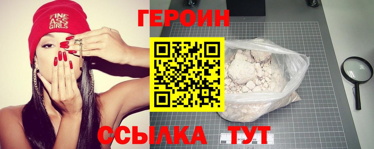 ГЕРОИН Heroin Зеленокумск