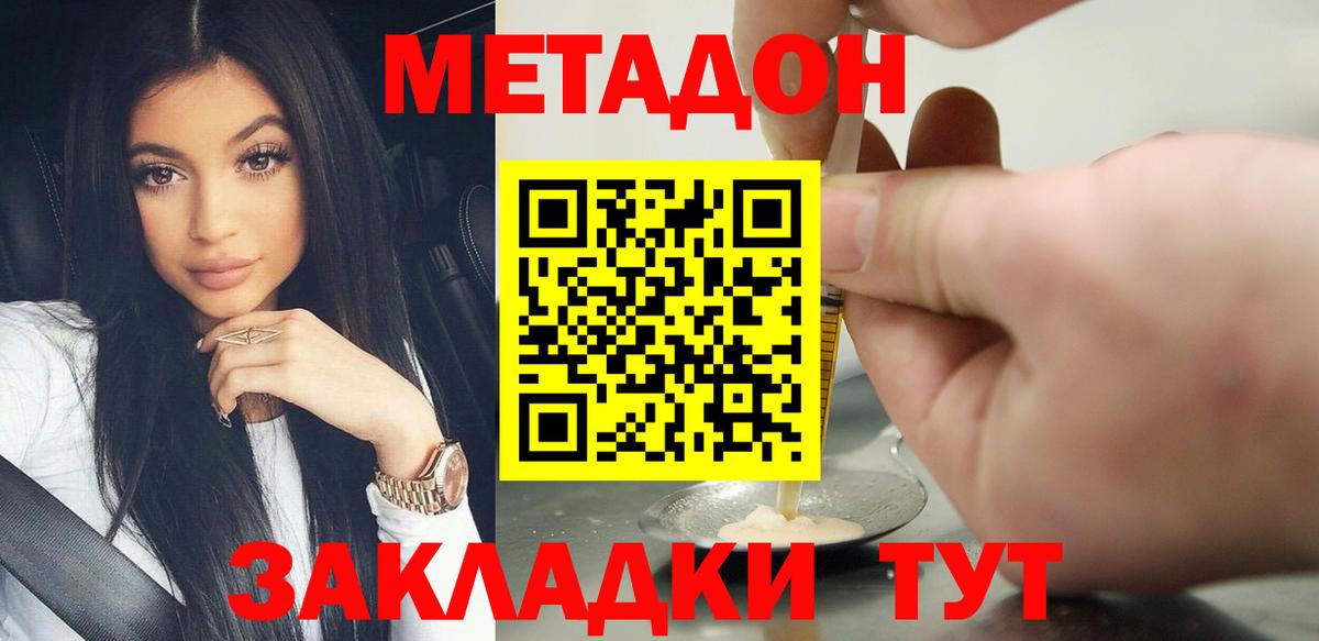 Метадон мёд Зеленокумск