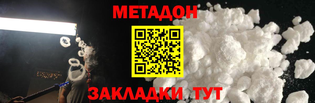 Метадон кристалл  Метадон мёд  Зеленокумск  Вход с VPN 